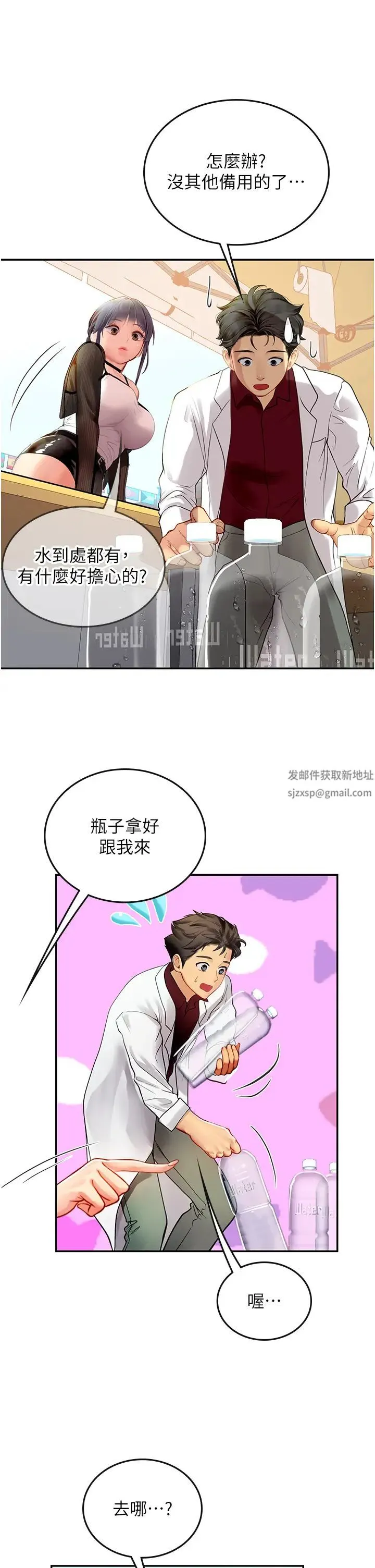 海女实习生 - 第70话-可以把我插到高潮吗? - page 11