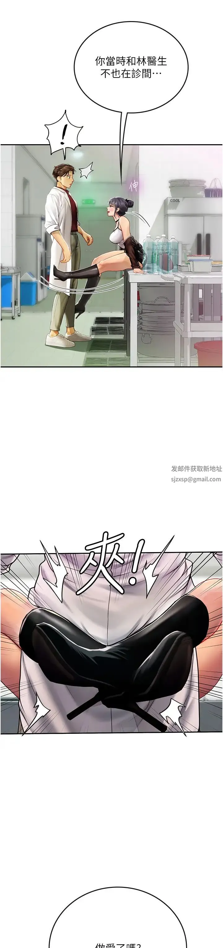海女实习生 - 第70话-可以把我插到高潮吗? - page 20