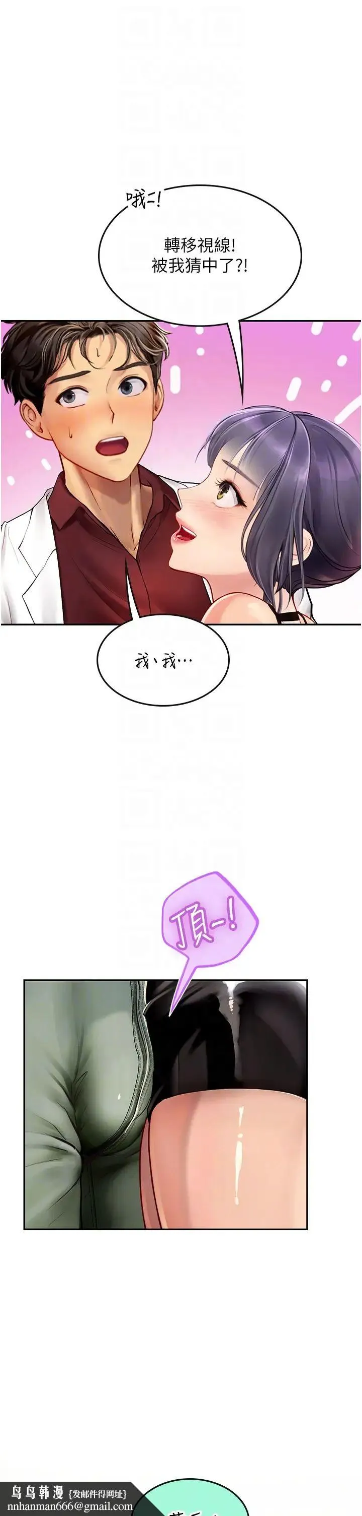 海女实习生 - 第70话-可以把我插到高潮吗? - page 22