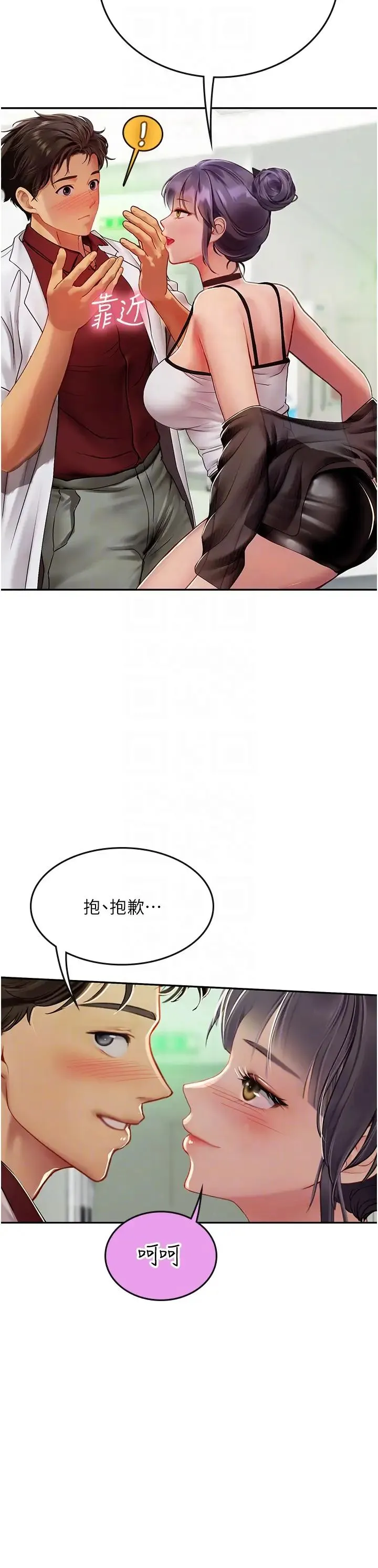 海女实习生 - 第70话-可以把我插到高潮吗? - page 24