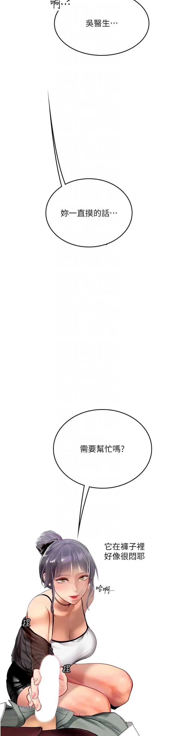 海女实习生 - 第70话-可以把我插到高潮吗? - page 26
