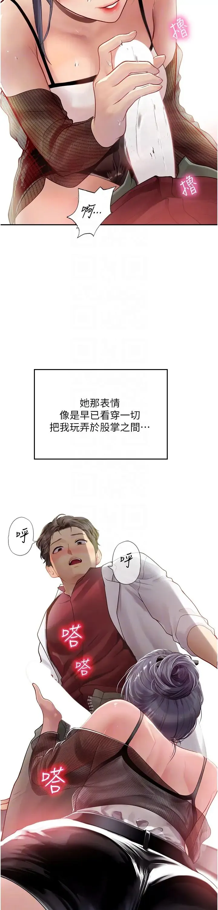 海女实习生 - 第70话-可以把我插到高潮吗? - page 32