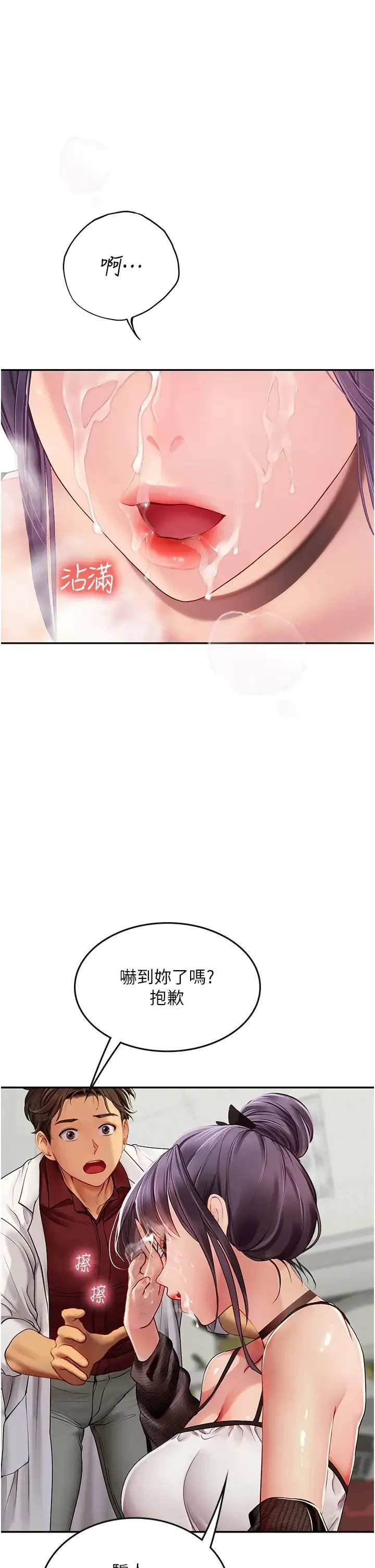 海女实习生 - 第70话-可以把我插到高潮吗? - page 35