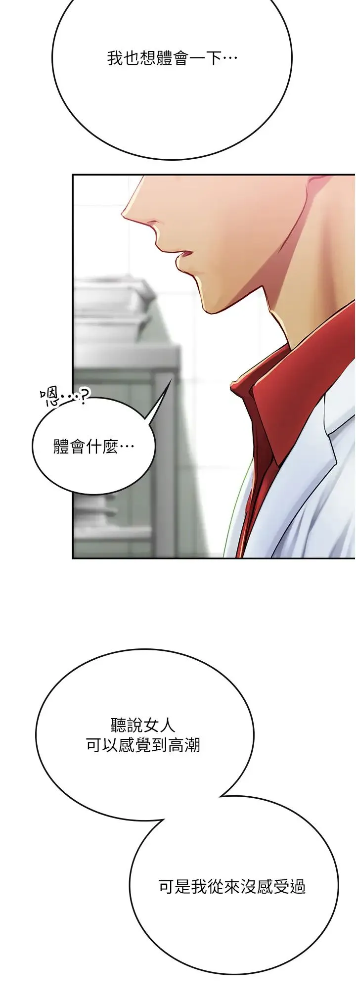 海女实习生 - 第70话-可以把我插到高潮吗? - page 37