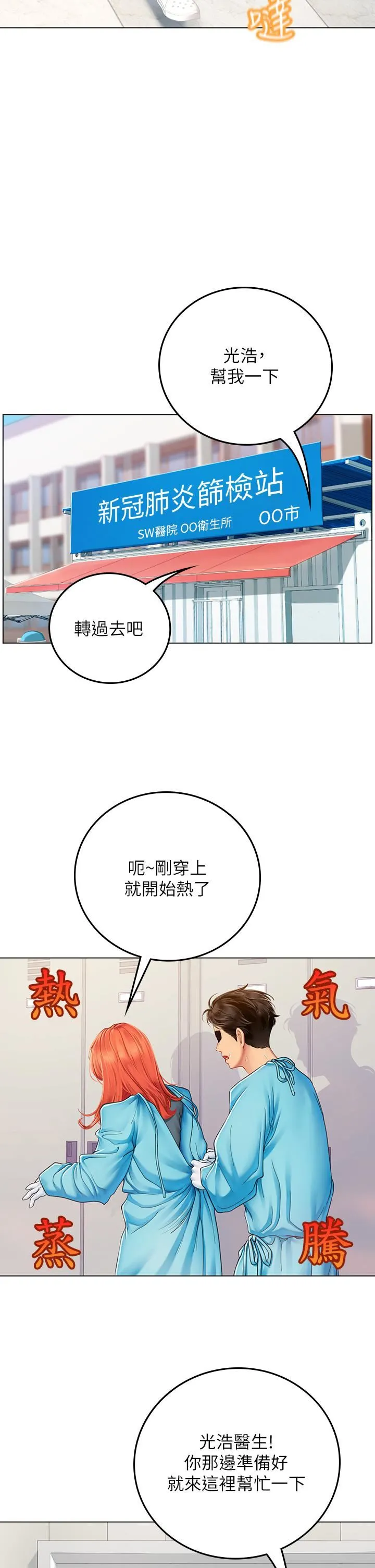 海女实习生 - 第32话-渴望精液的性奴 - page 20