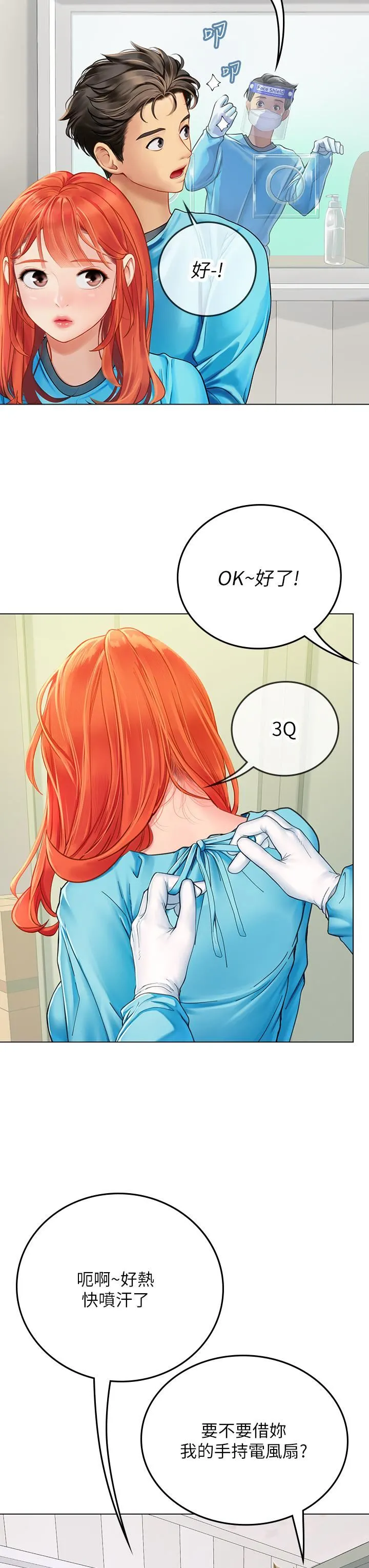 海女实习生 - 第32话-渴望精液的性奴 - page 21