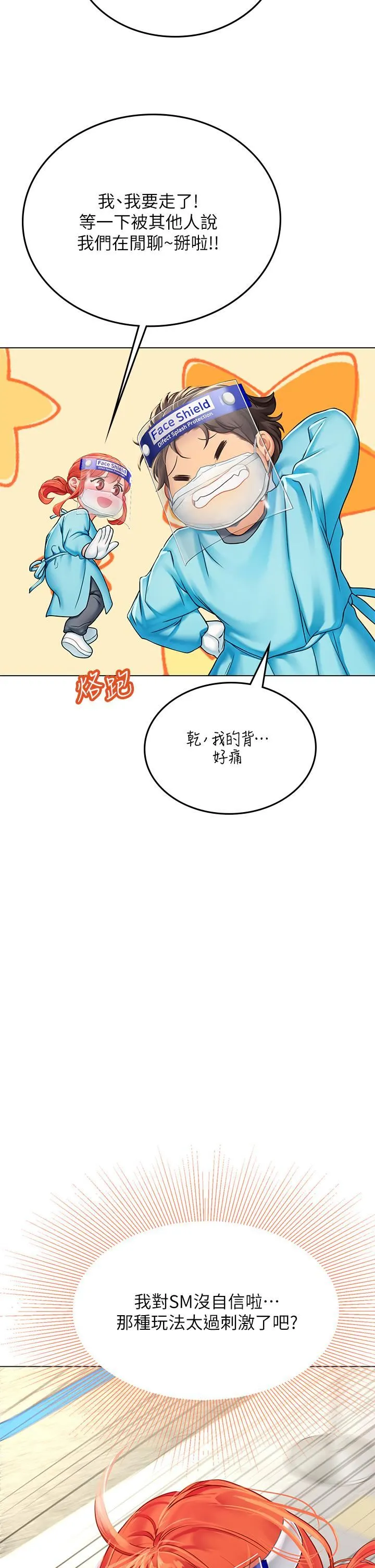 海女实习生 - 第32话-渴望精液的性奴 - page 41