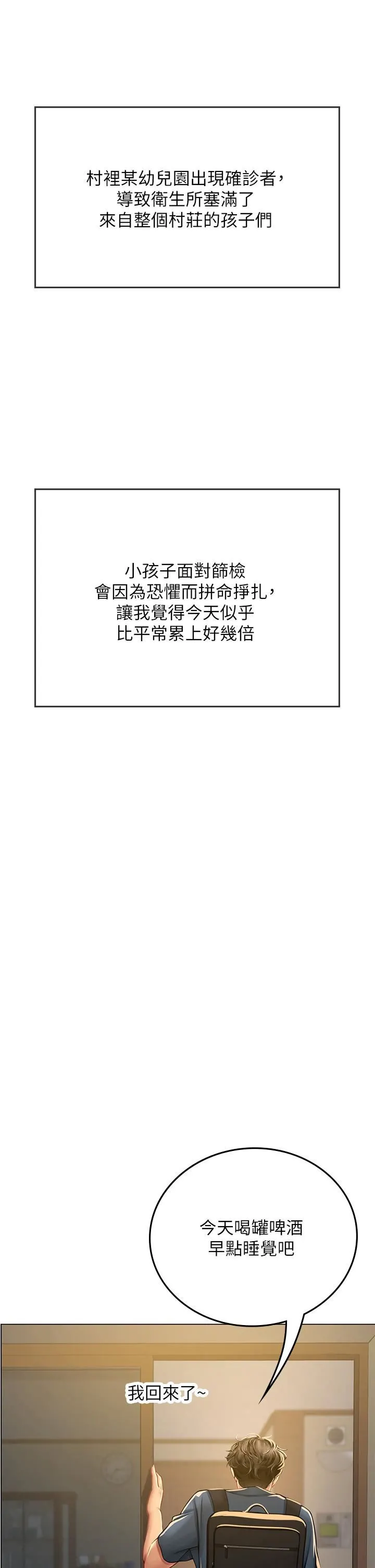 海女实习生 - 第32话-渴望精液的性奴 - page 43