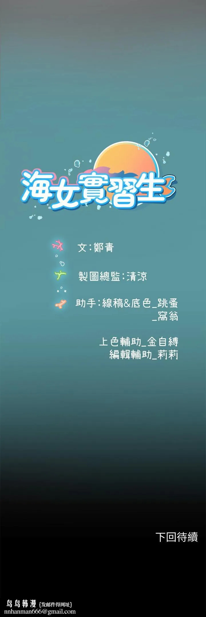 海女实习生 - 第32话-渴望精液的性奴 - page 51