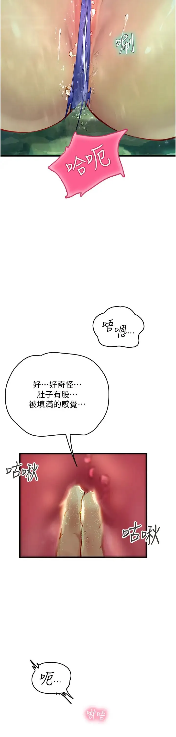 海女实习生 - 第66话-紧扯辫子疯狂后入 - page 2