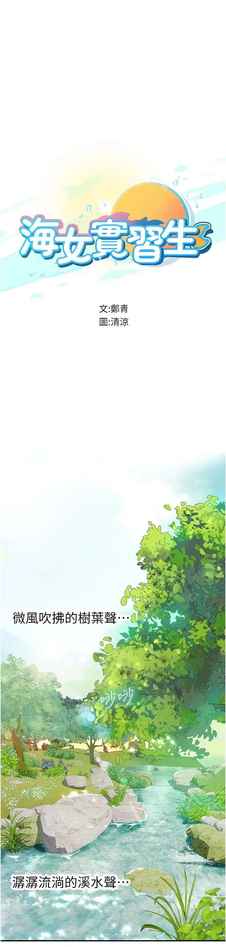 海女实习生 - 第66话-紧扯辫子疯狂后入 - page 7