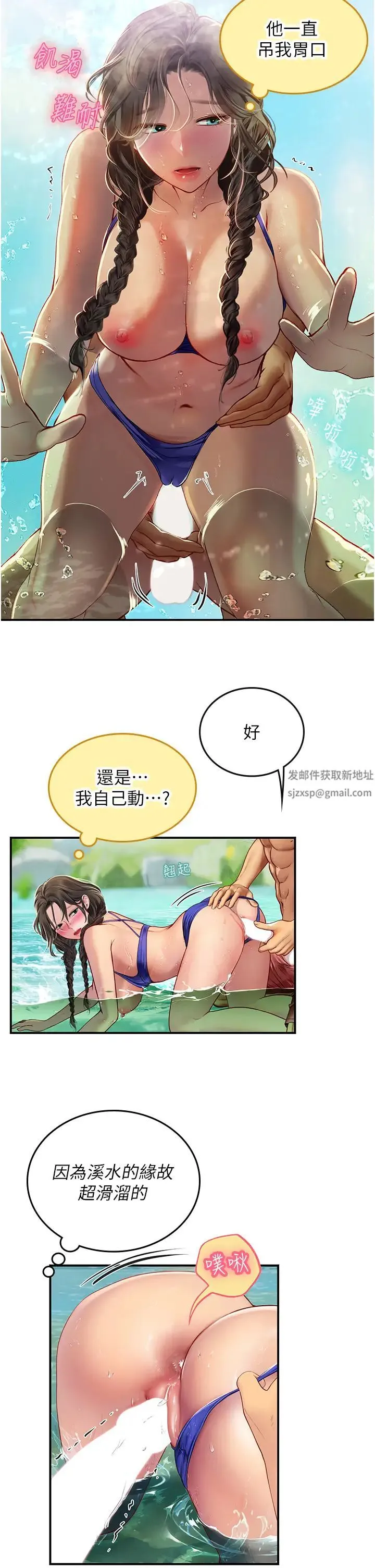 海女实习生 - 第66话-紧扯辫子疯狂后入 - page 11