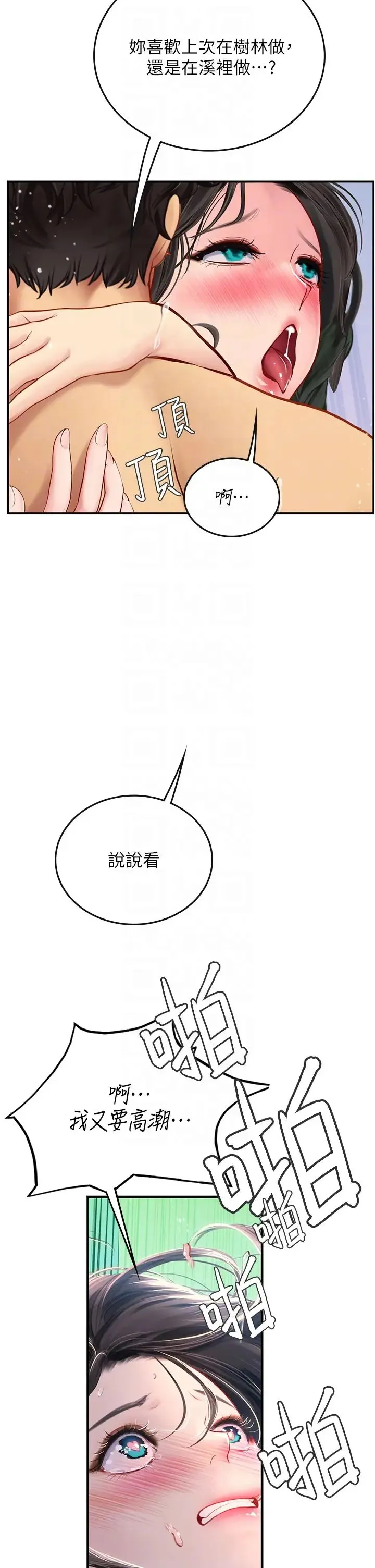 海女实习生 - 第66话-紧扯辫子疯狂后入 - page 34