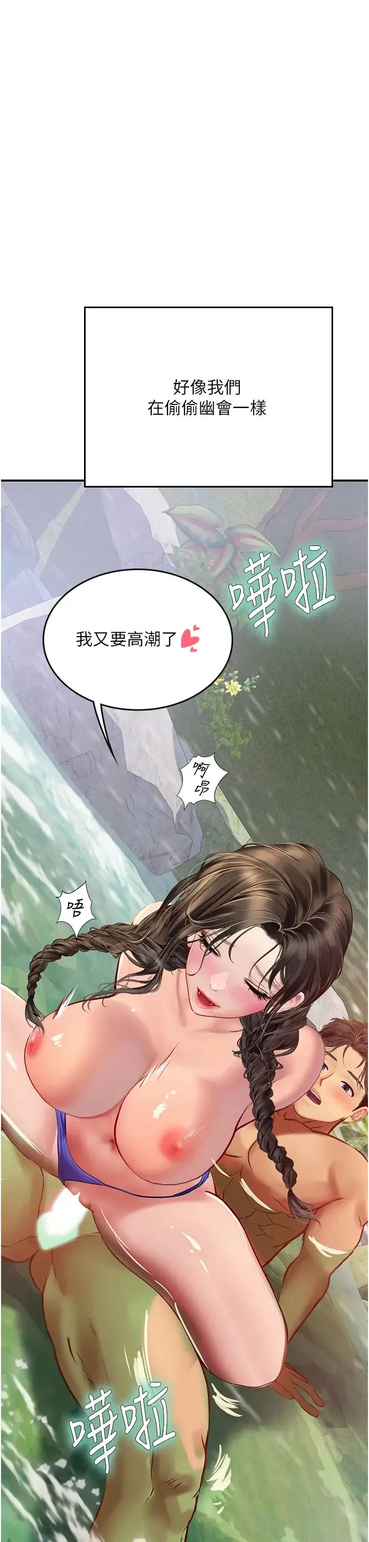 海女实习生 - 第66话-紧扯辫子疯狂后入 - page 42