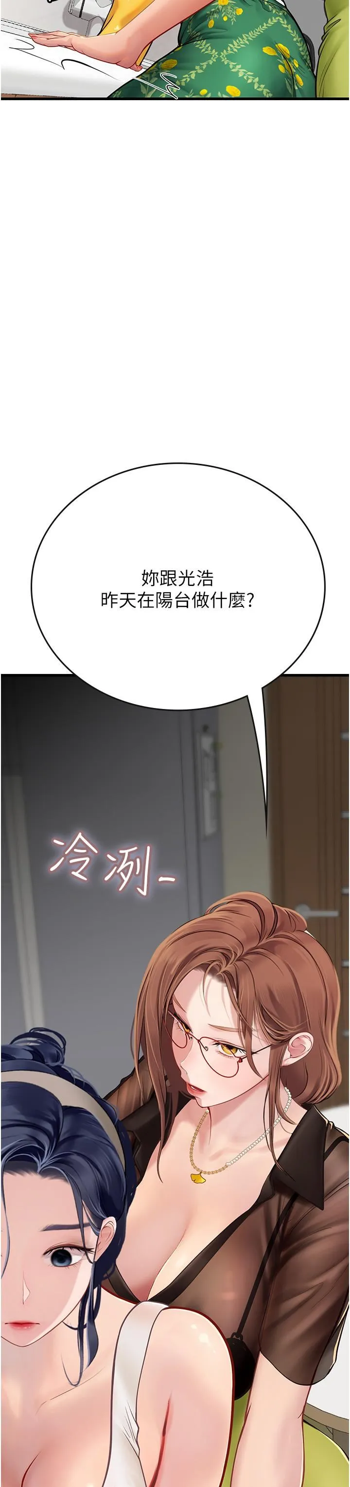 海女实习生 - 第61话-我想吃「你」 - page 3
