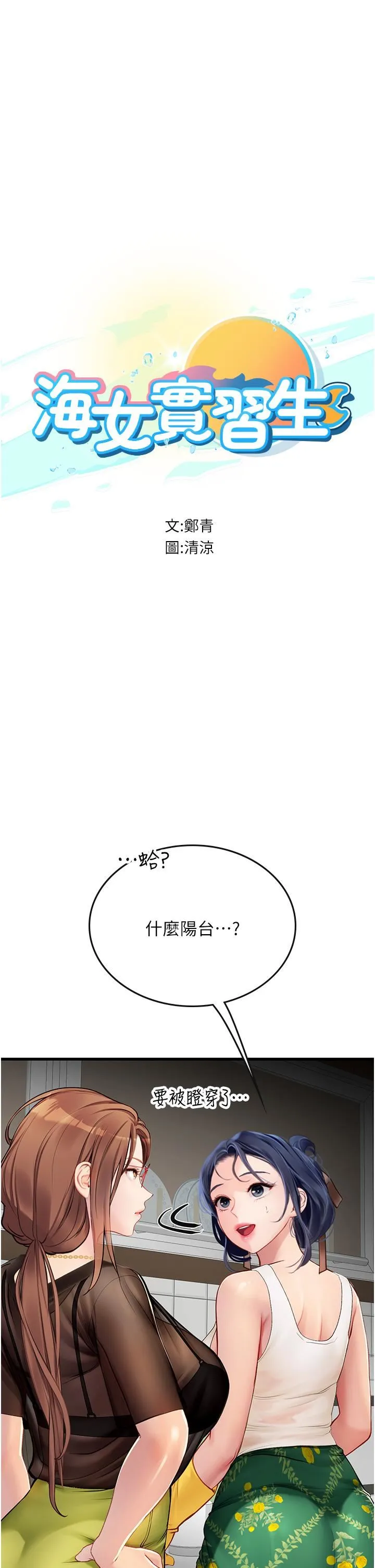 海女实习生 - 第61话-我想吃「你」 - page 5