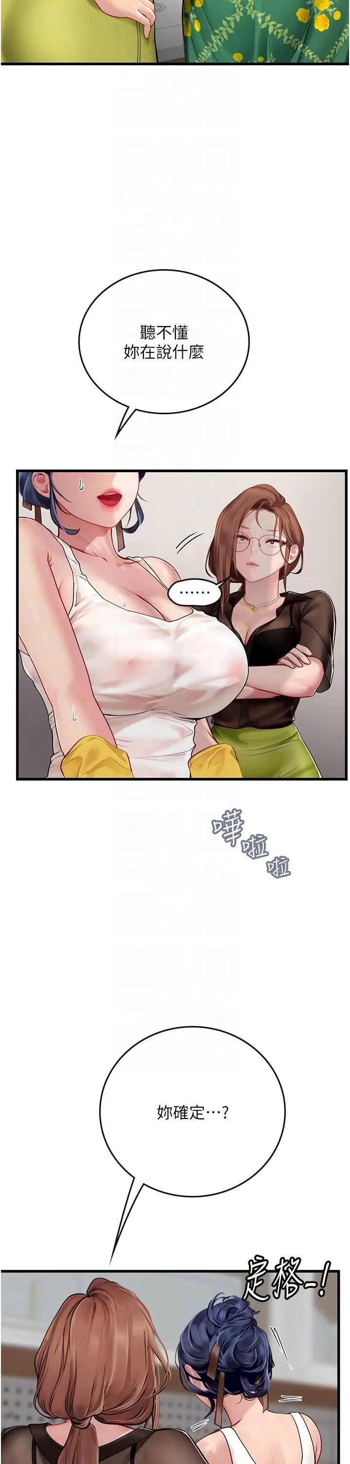 海女实习生 - 第61话-我想吃「你」 - page 6