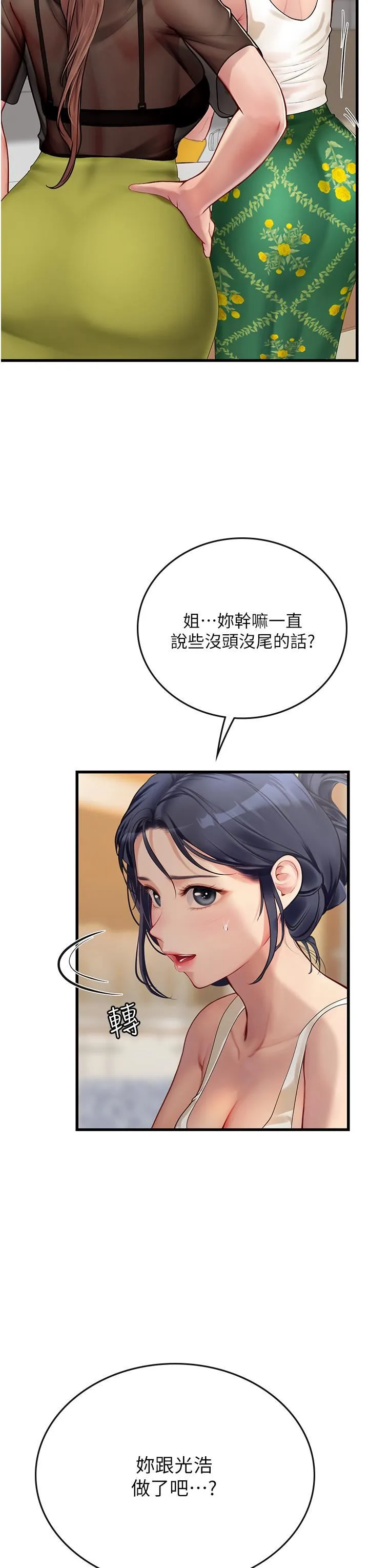 海女实习生 - 第61话-我想吃「你」 - page 7