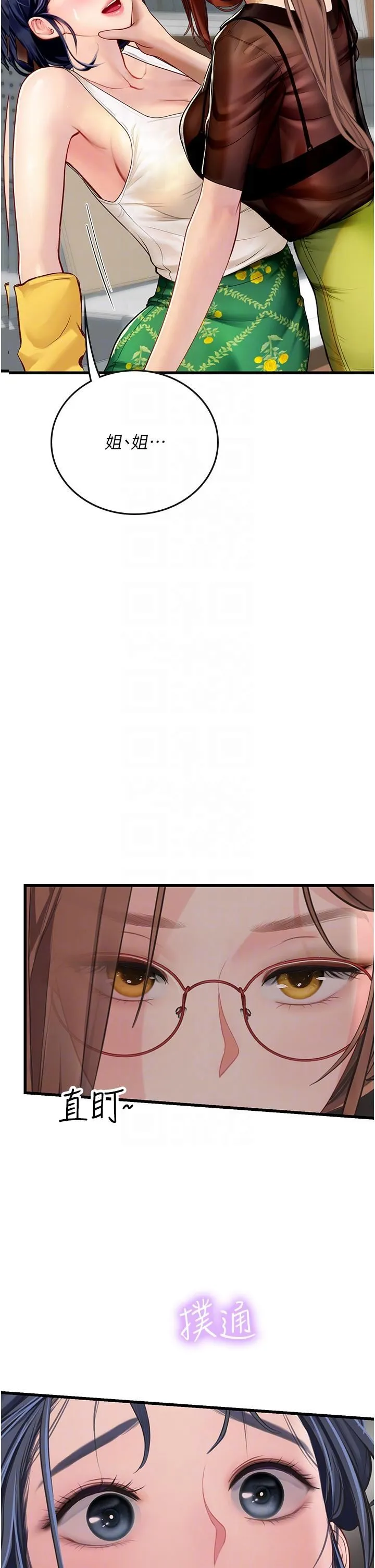 海女实习生 - 第61话-我想吃「你」 - page 10