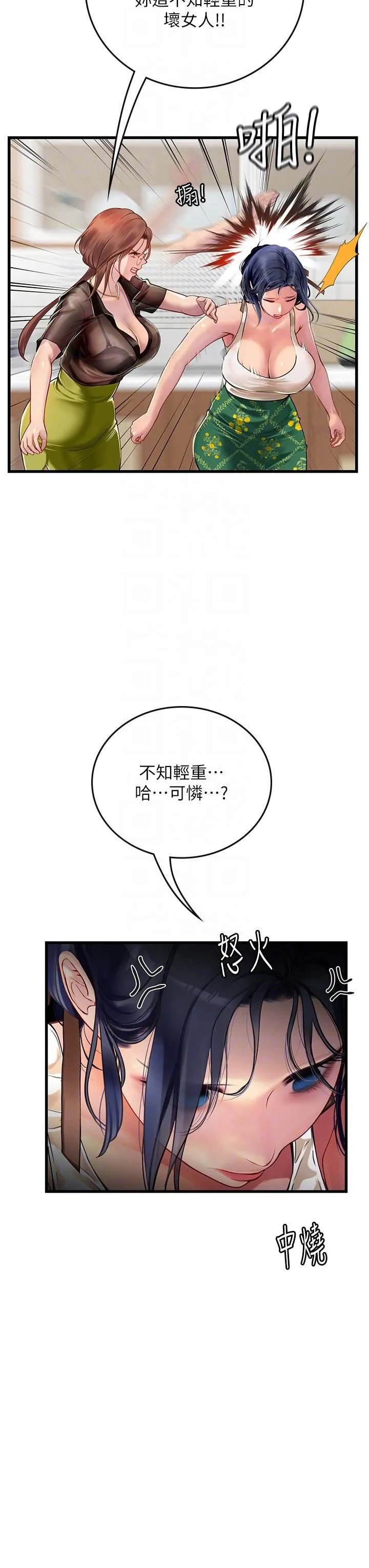 海女实习生 - 第61话-我想吃「你」 - page 14