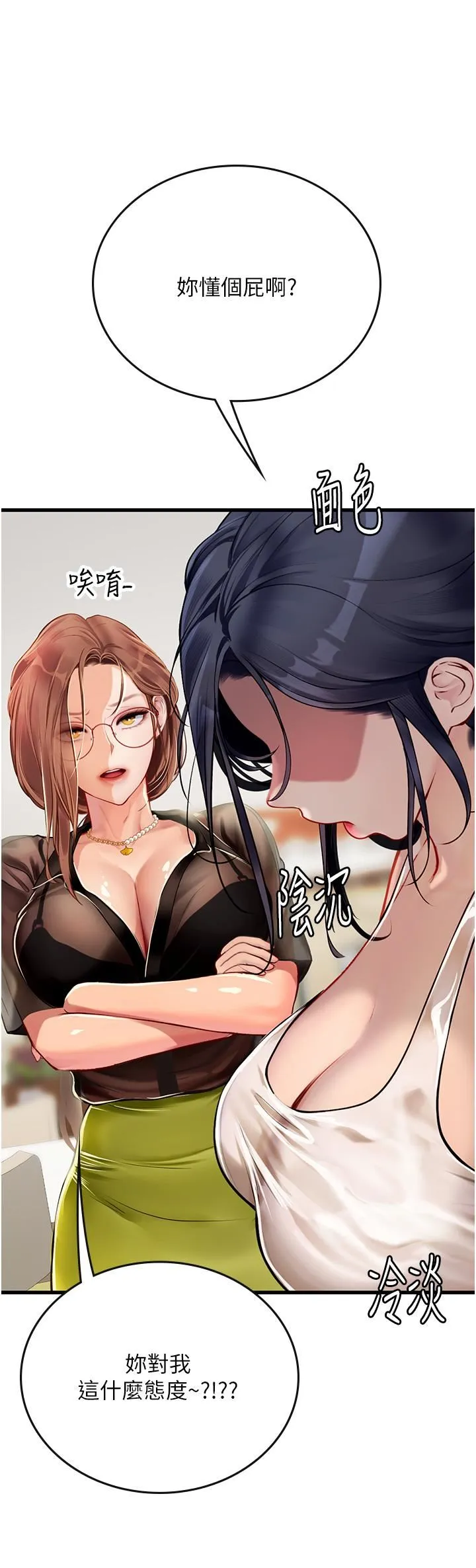 海女实习生 - 第61话-我想吃「你」 - page 15