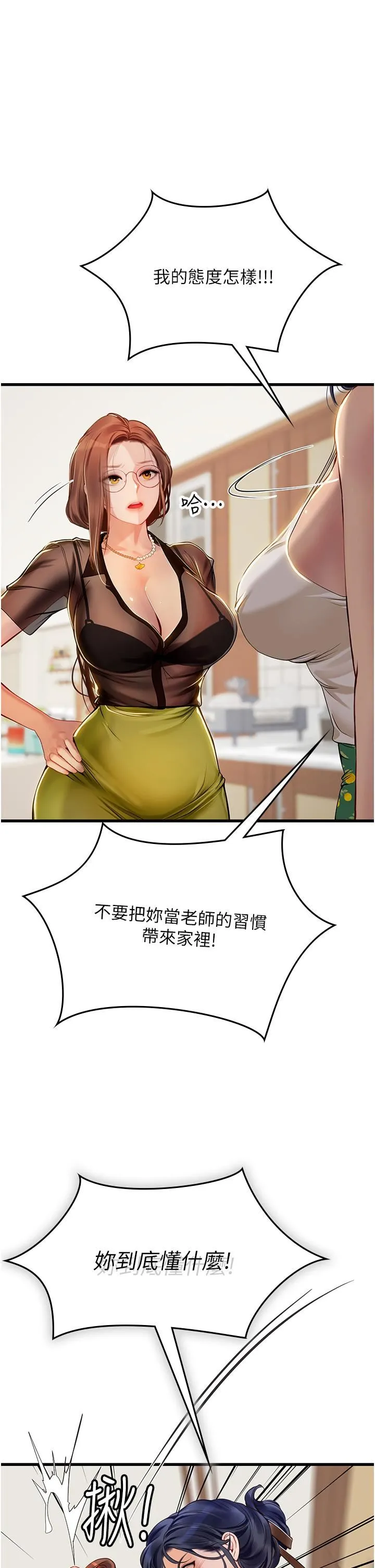 海女实习生 - 第61话-我想吃「你」 - page 16