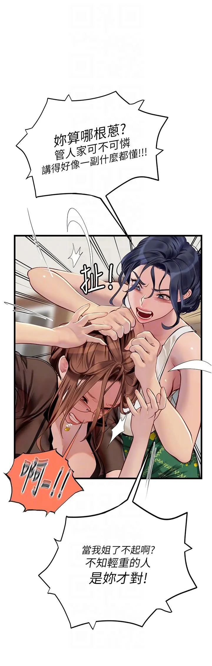 海女实习生 - 第61话-我想吃「你」 - page 17