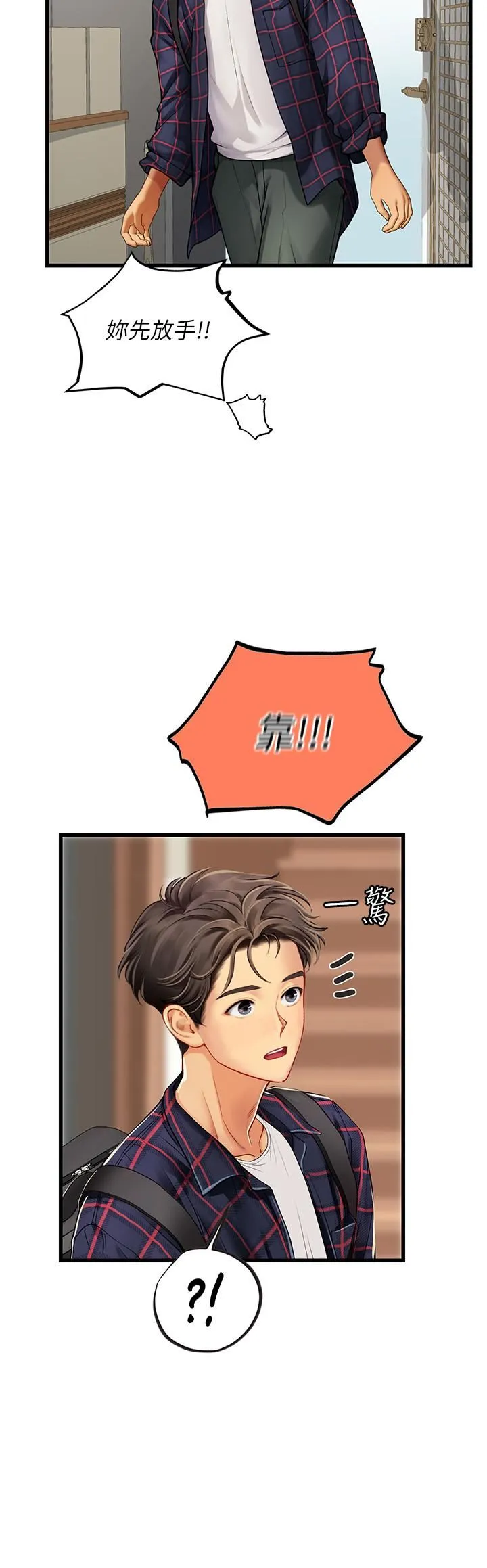 海女实习生 - 第61话-我想吃「你」 - page 20