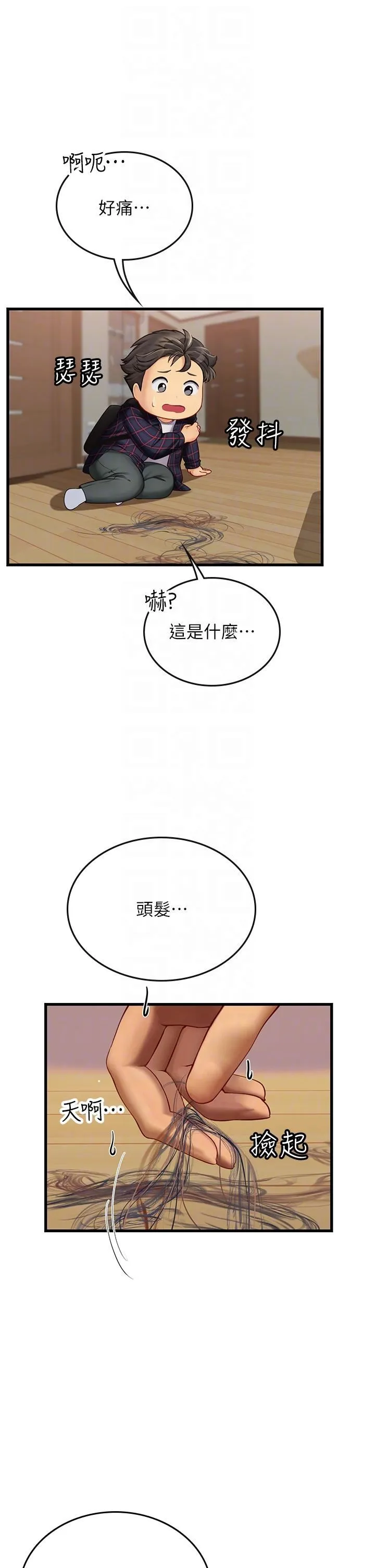 海女实习生 - 第61话-我想吃「你」 - page 25