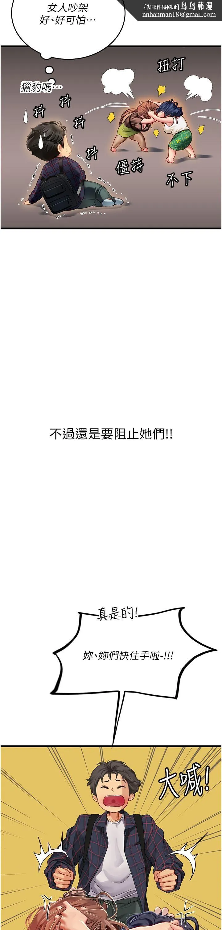 海女实习生 - 第61话-我想吃「你」 - page 26