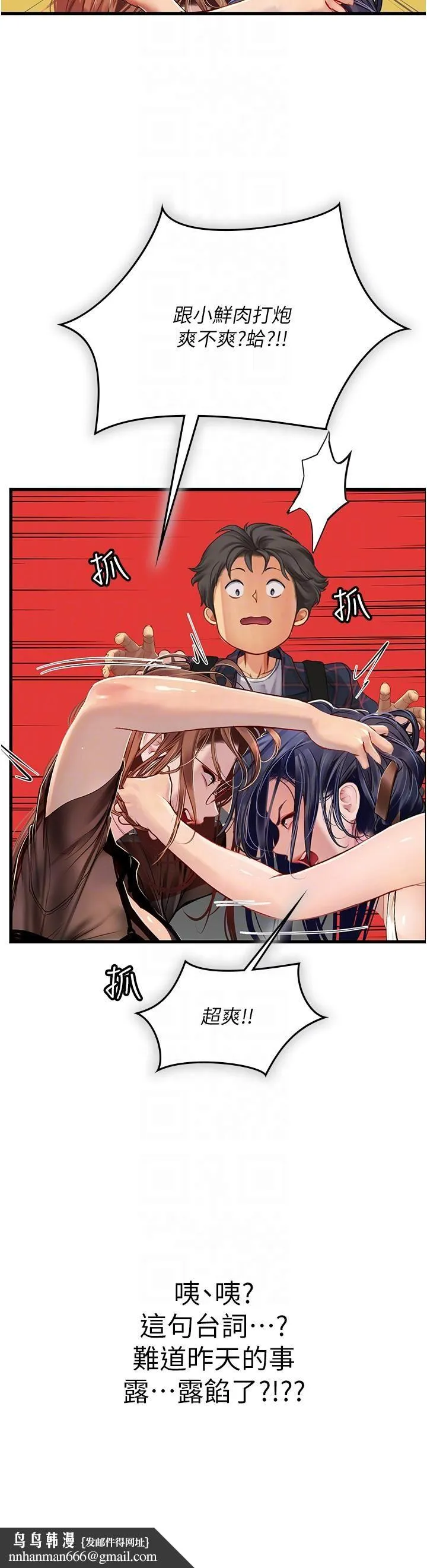 海女实习生 - 第61话-我想吃「你」 - page 27