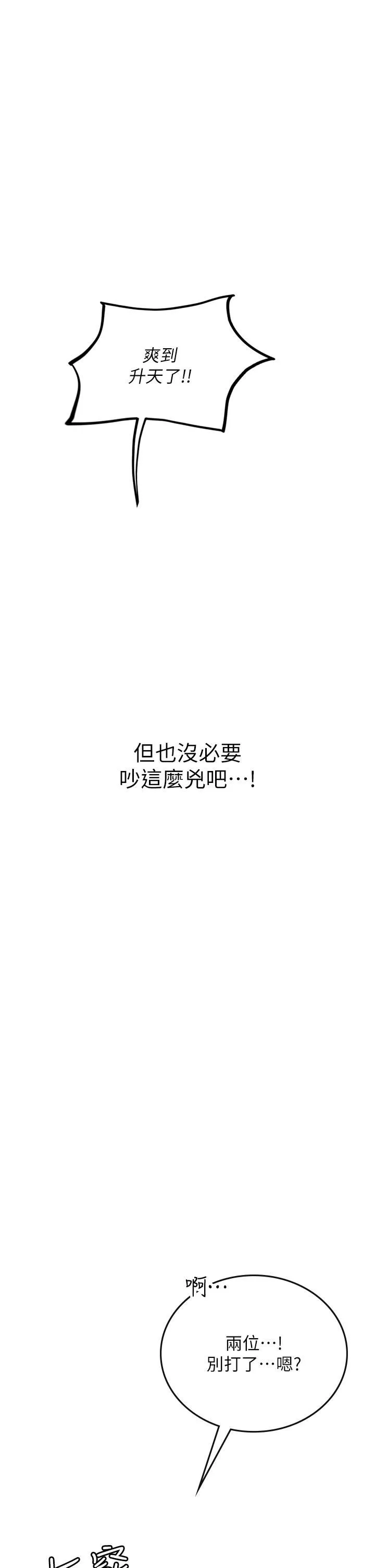 海女实习生 - 第61话-我想吃「你」 - page 28