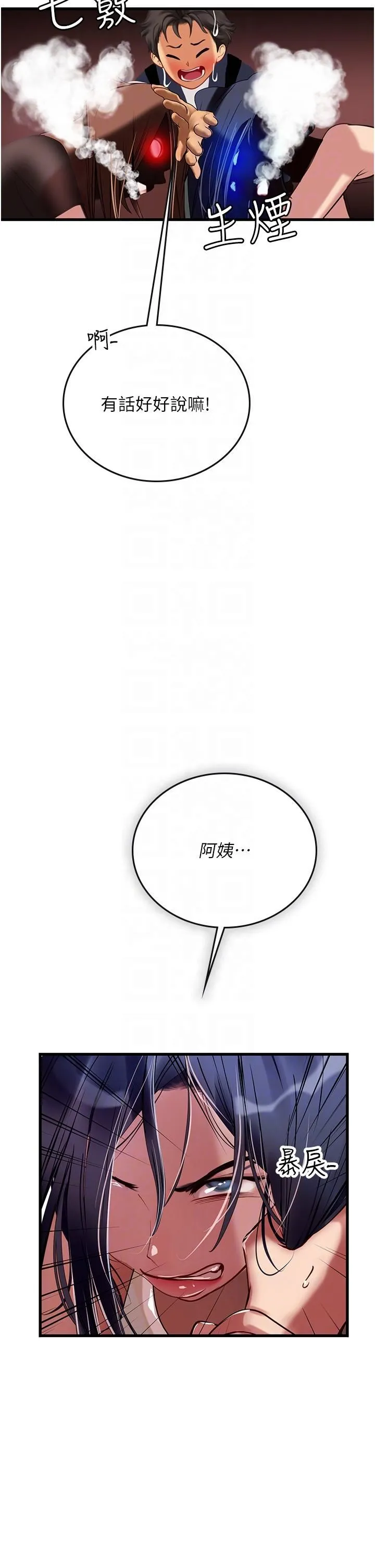 海女实习生 - 第61话-我想吃「你」 - page 29