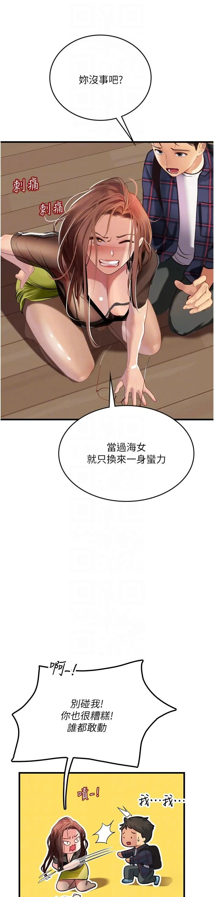 海女实习生 - 第61话-我想吃「你」 - page 31