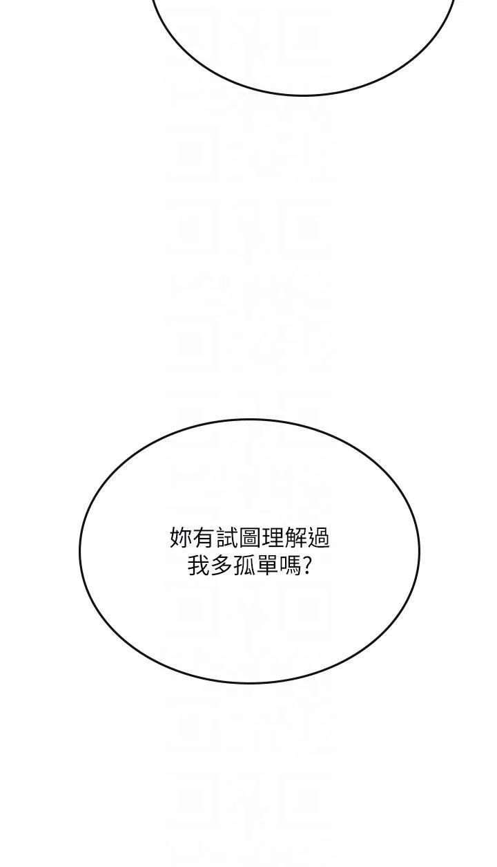 海女实习生 - 第61话-我想吃「你」 - page 33