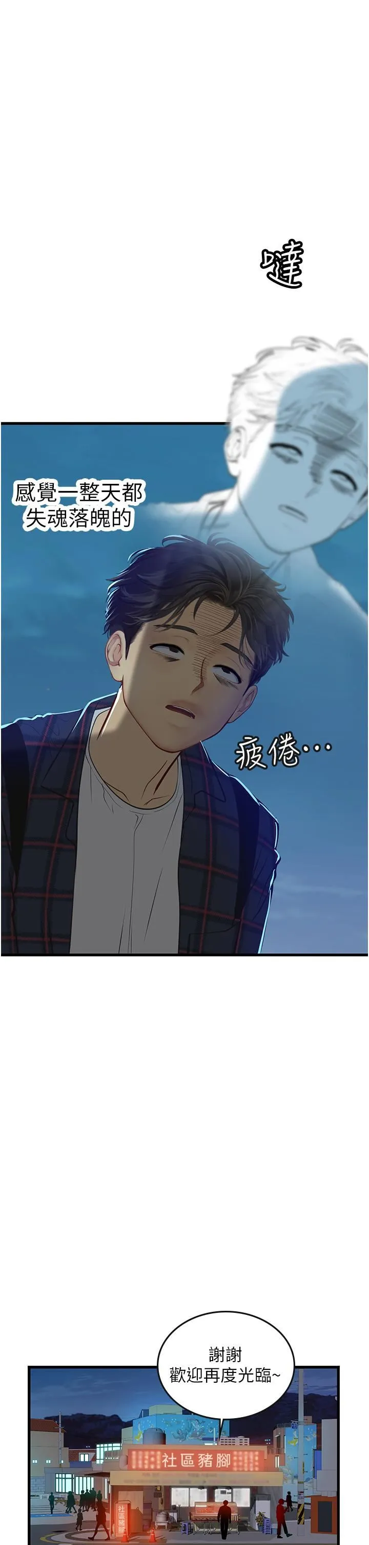 海女实习生 - 第61话-我想吃「你」 - page 39