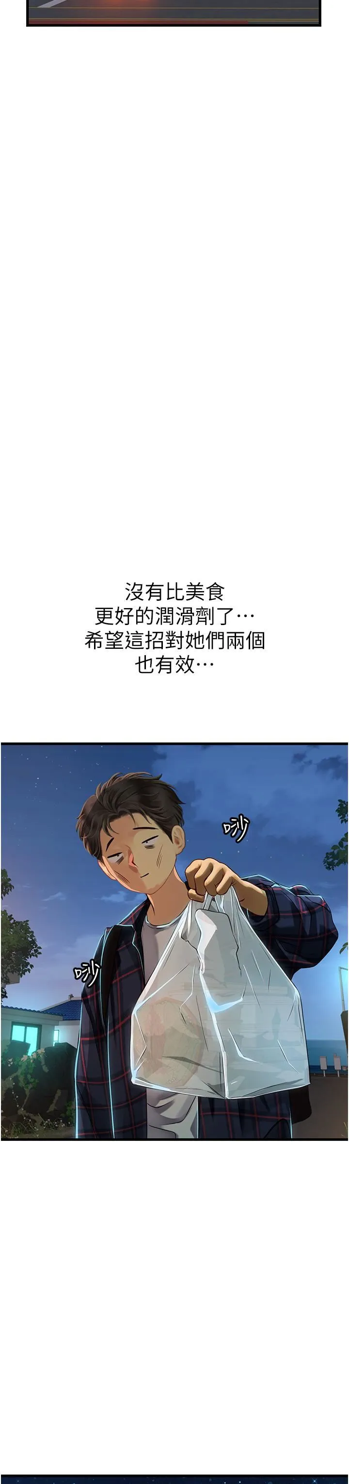 海女实习生 - 第61话-我想吃「你」 - page 40