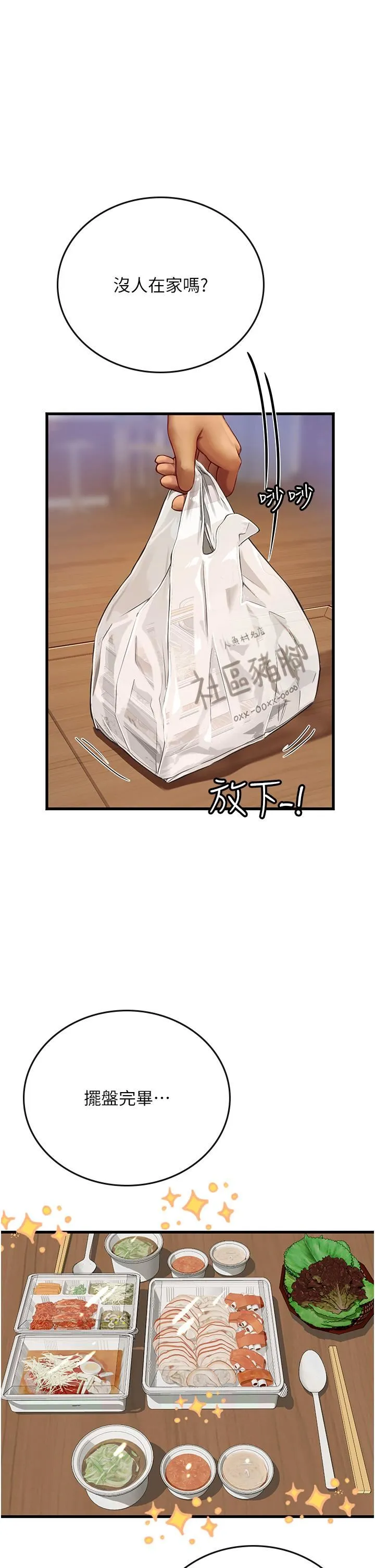 海女实习生 - 第61话-我想吃「你」 - page 42