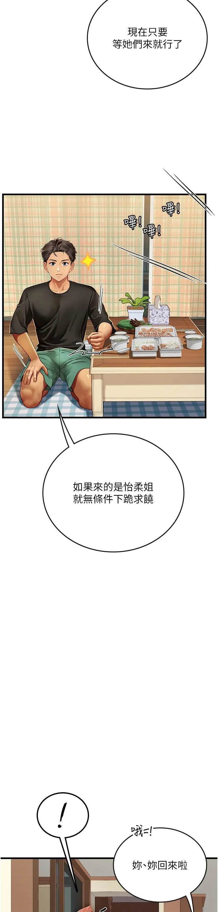 海女实习生 - 第61话-我想吃「你」 - page 43