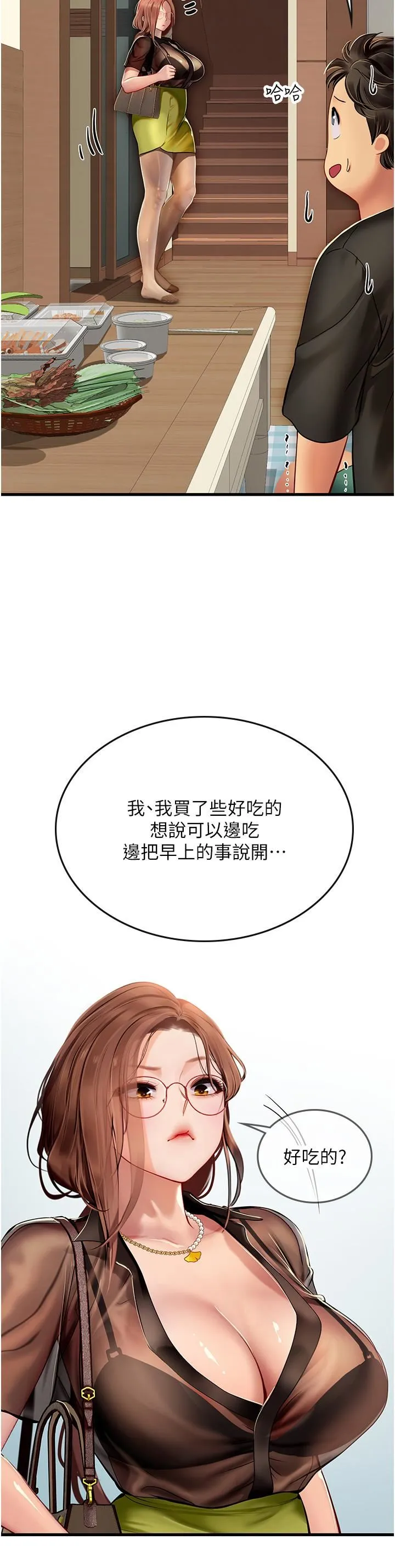 海女实习生 - 第61话-我想吃「你」 - page 44