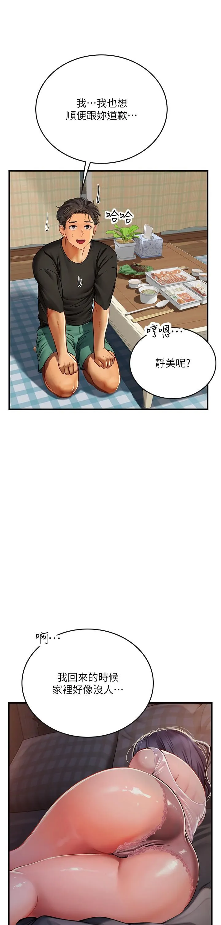 海女实习生 - 第61话-我想吃「你」 - page 45
