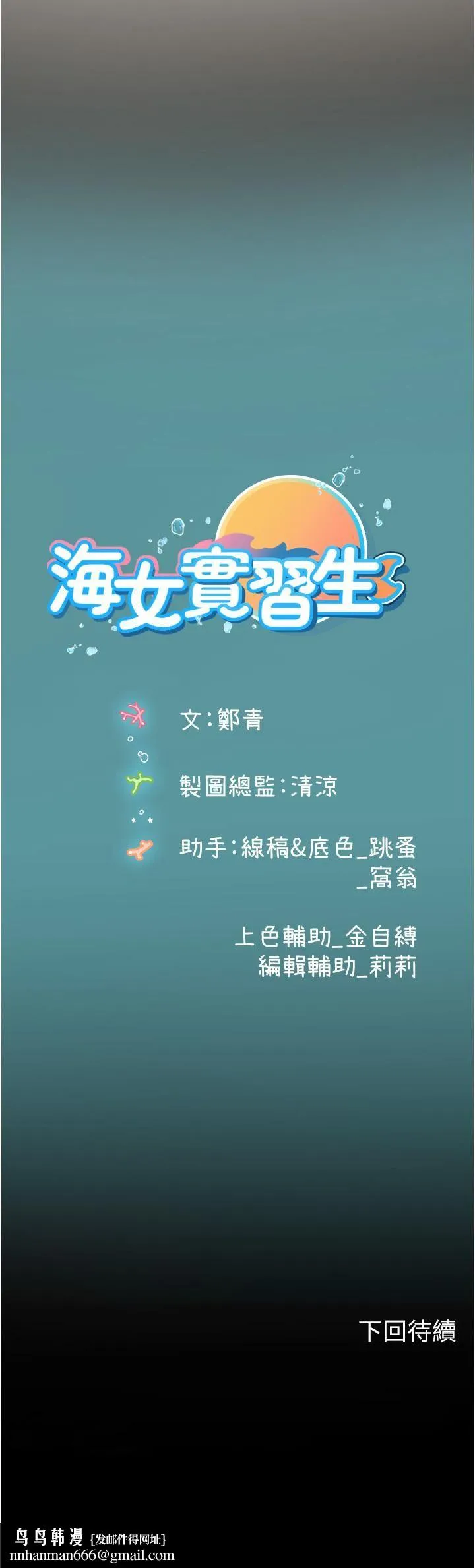 海女实习生 - 第61话-我想吃「你」 - page 50