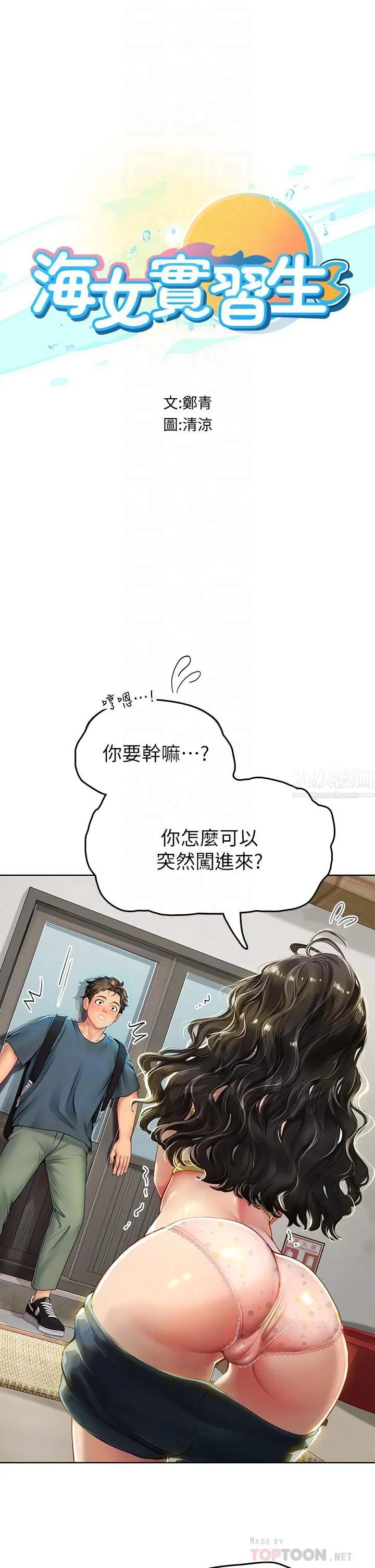 海女实习生 - 第5话-第一次有点紧张... - page 4
