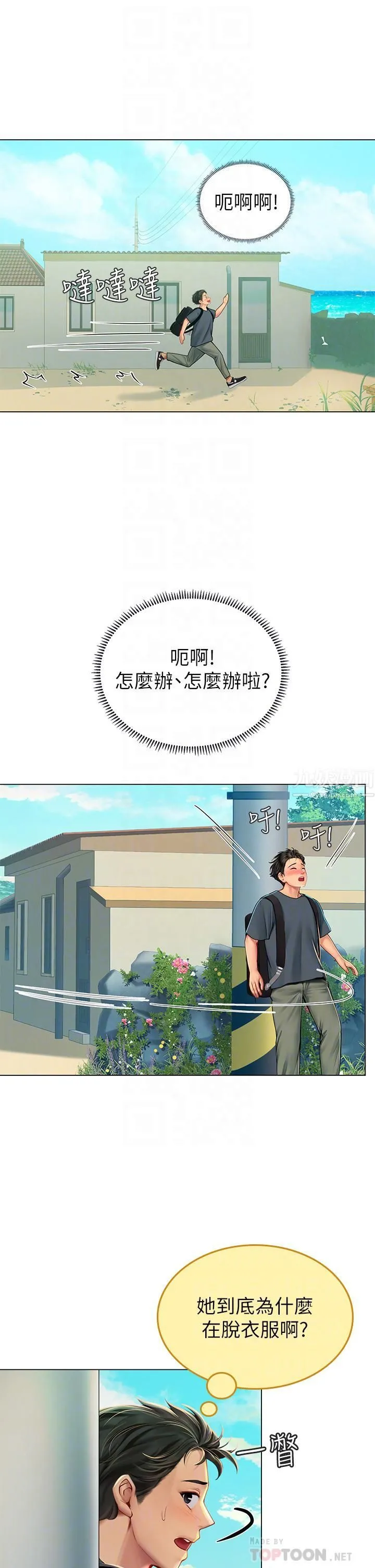 海女实习生 - 第5话-第一次有点紧张... - page 8