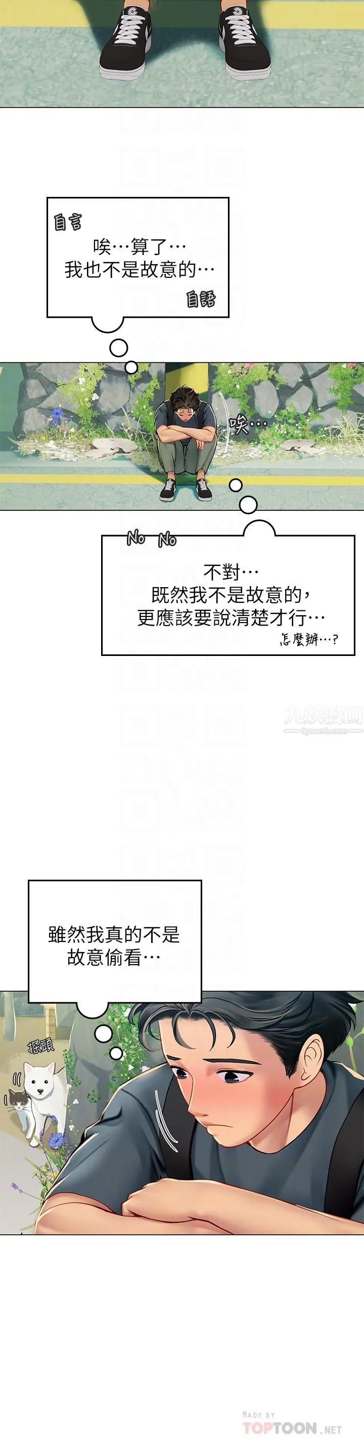 海女实习生 - 第5话-第一次有点紧张... - page 10