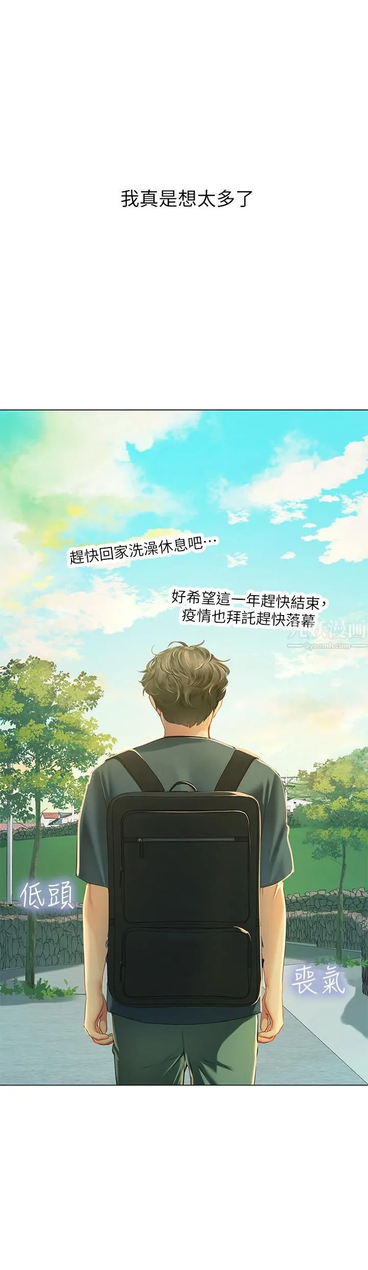 海女实习生 - 第5话-第一次有点紧张... - page 13