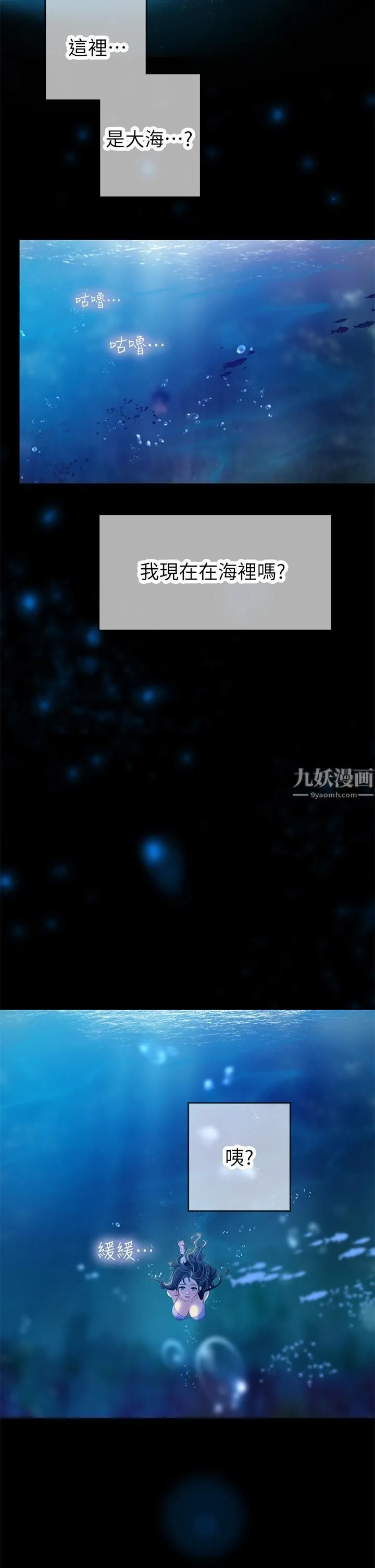 海女实习生 - 第5话-第一次有点紧张... - page 15