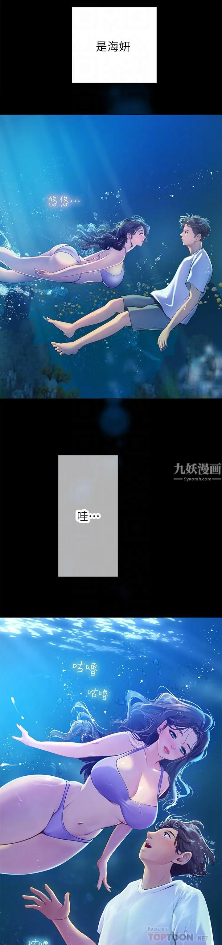 海女实习生 - 第5话-第一次有点紧张... - page 16
