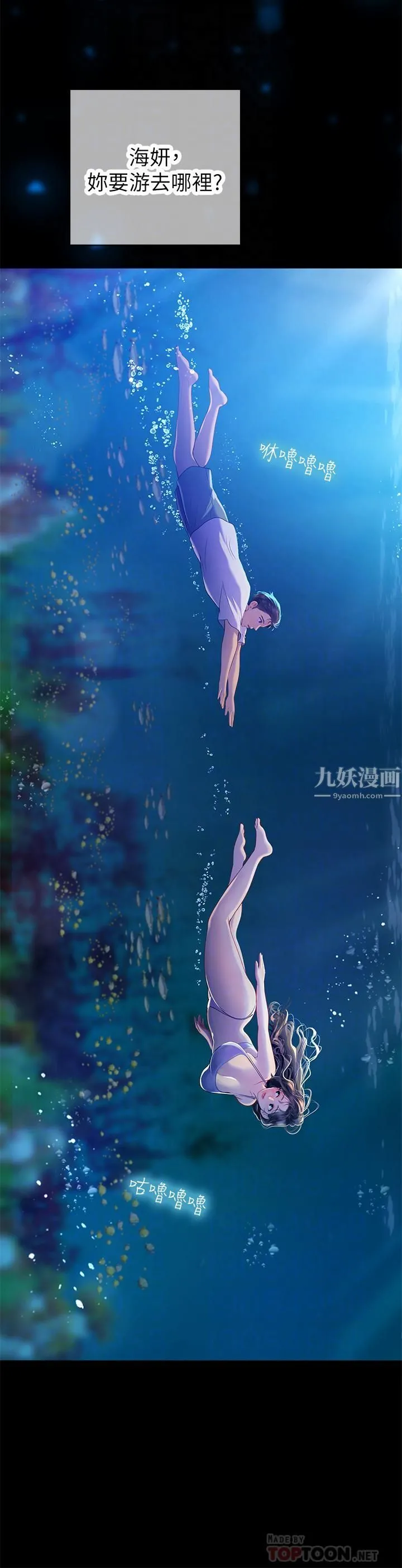 海女实习生 - 第5话-第一次有点紧张... - page 18