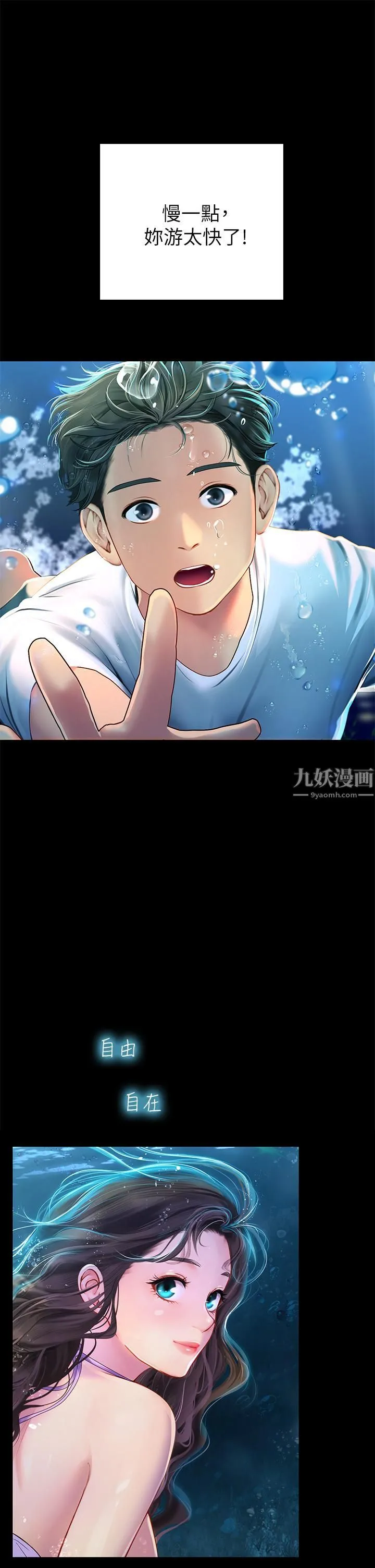 海女实习生 - 第5话-第一次有点紧张... - page 19